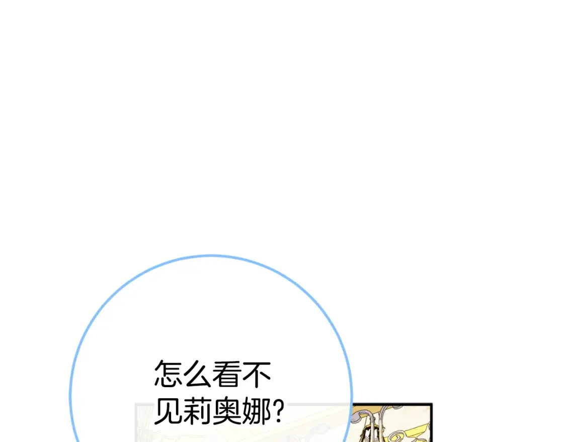 皇女殿下很邪恶漫画,第95话 立刻查出真相2图