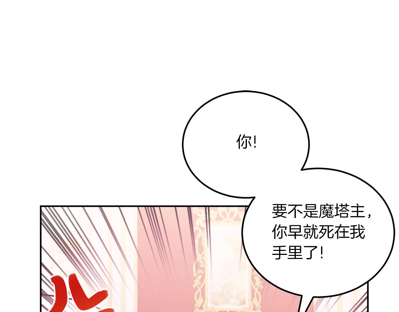 皇女殿下很邪恶漫画,第61话 感化敌人5图