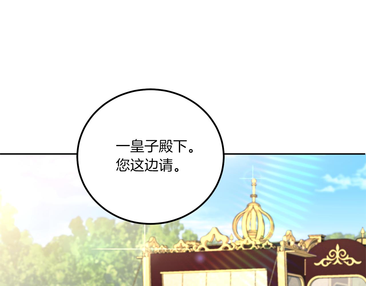 皇女殿下很邪恶漫画,第70话 变故3图