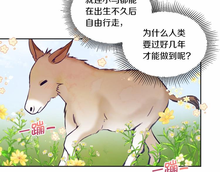 皇女殿下很邪恶漫画,第14话 尴尬就在一瞬间1图