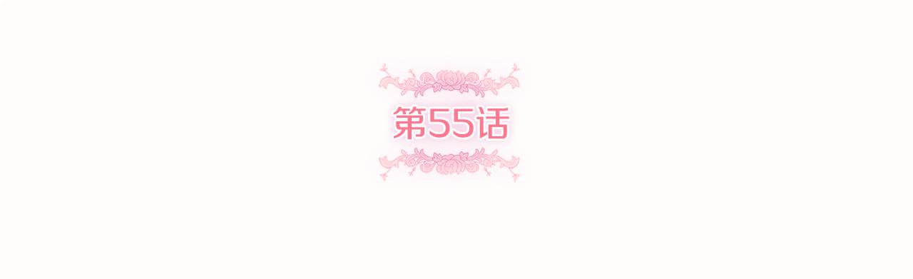 皇女殿下很邪恶漫画,第55话 爱的抱抱3图