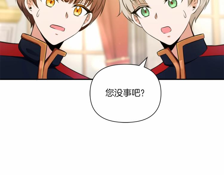皇女殿下很邪恶漫画,第4话 选“她”为剑1图