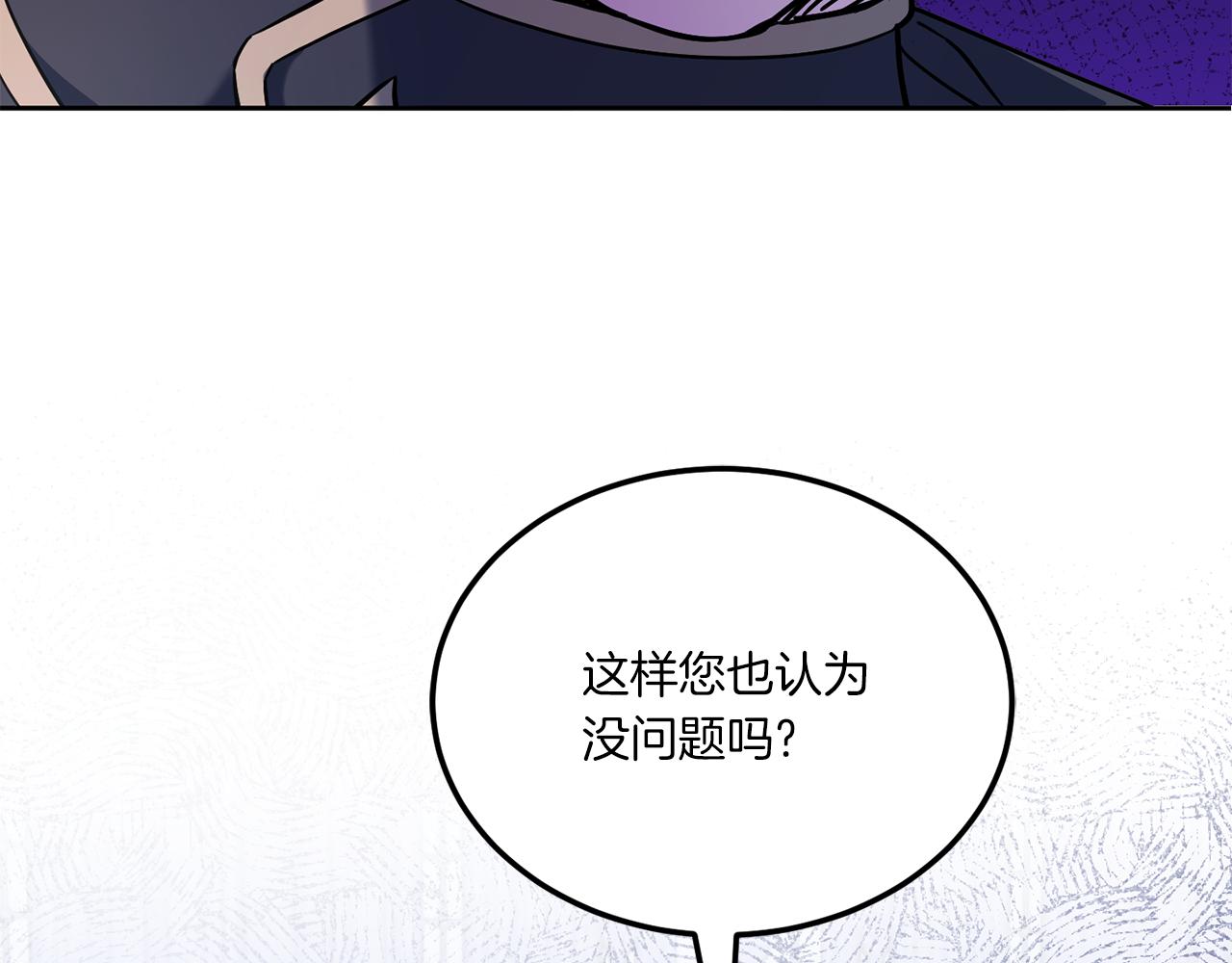 皇女殿下很邪恶漫画,第68话 皇女的决定2图