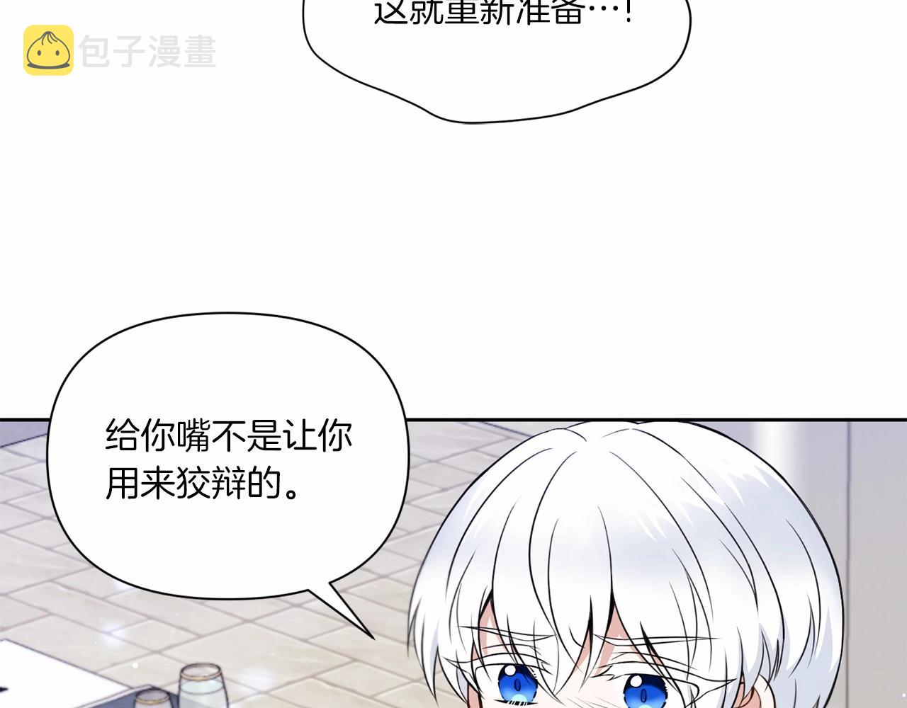 皇女殿下很邪恶漫画,第17话 二皇子的强迫症5图