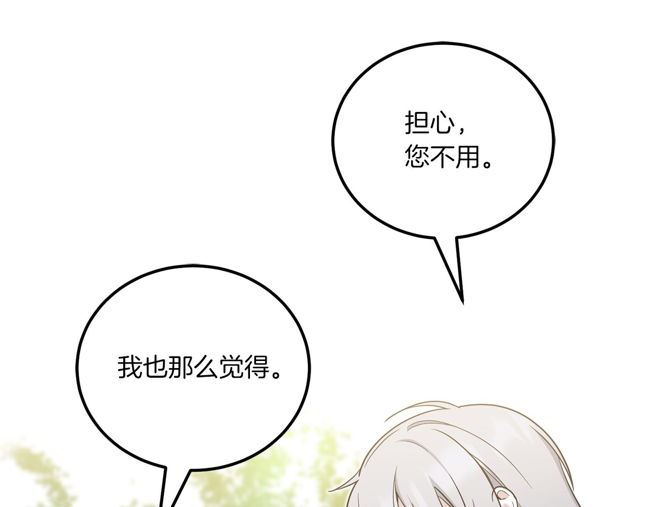 皇女殿下很邪恶漫画,第70话 变故3图