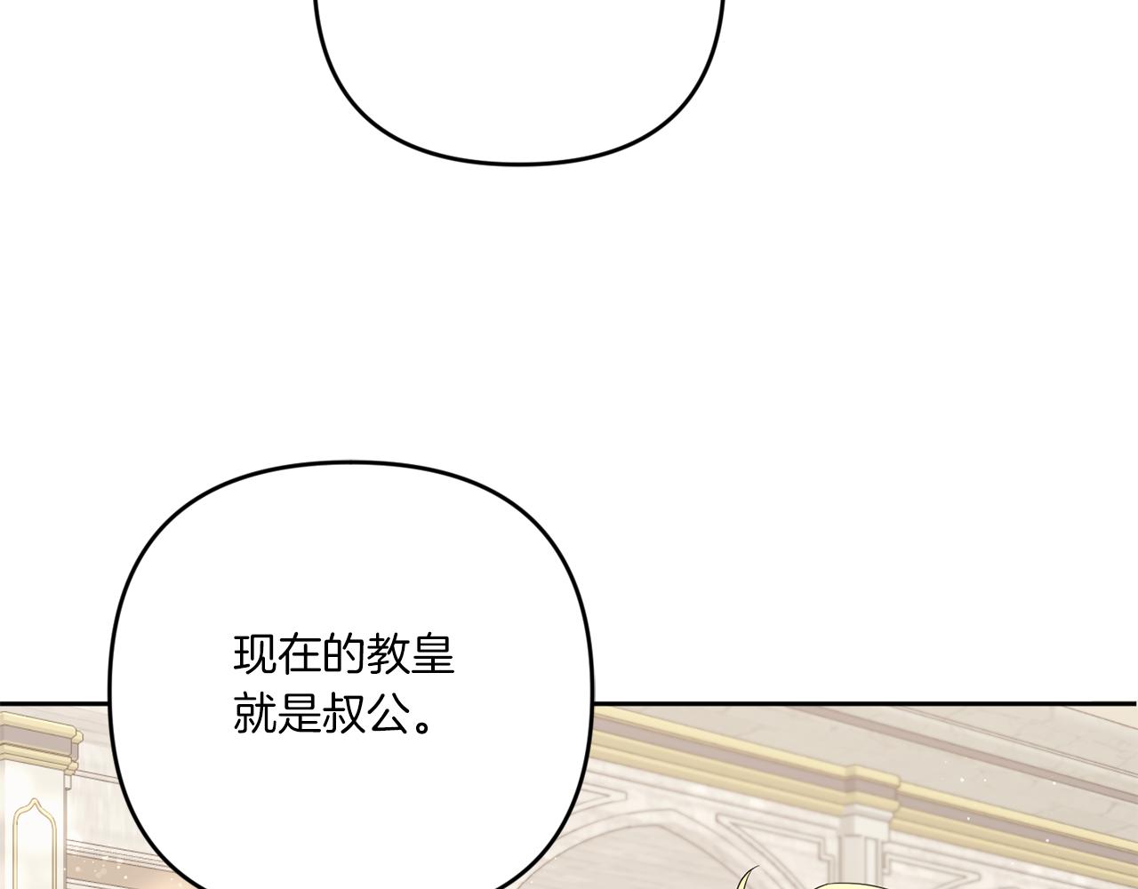 皇女殿下很邪恶漫画,第39话 请求3图