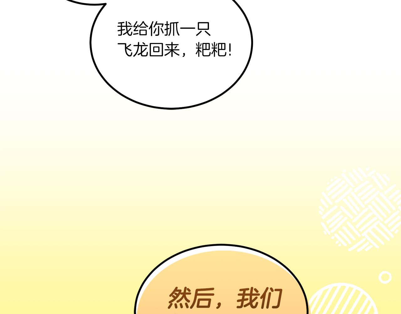 皇女殿下很邪恶漫画,第69话 皇女是吃货2图