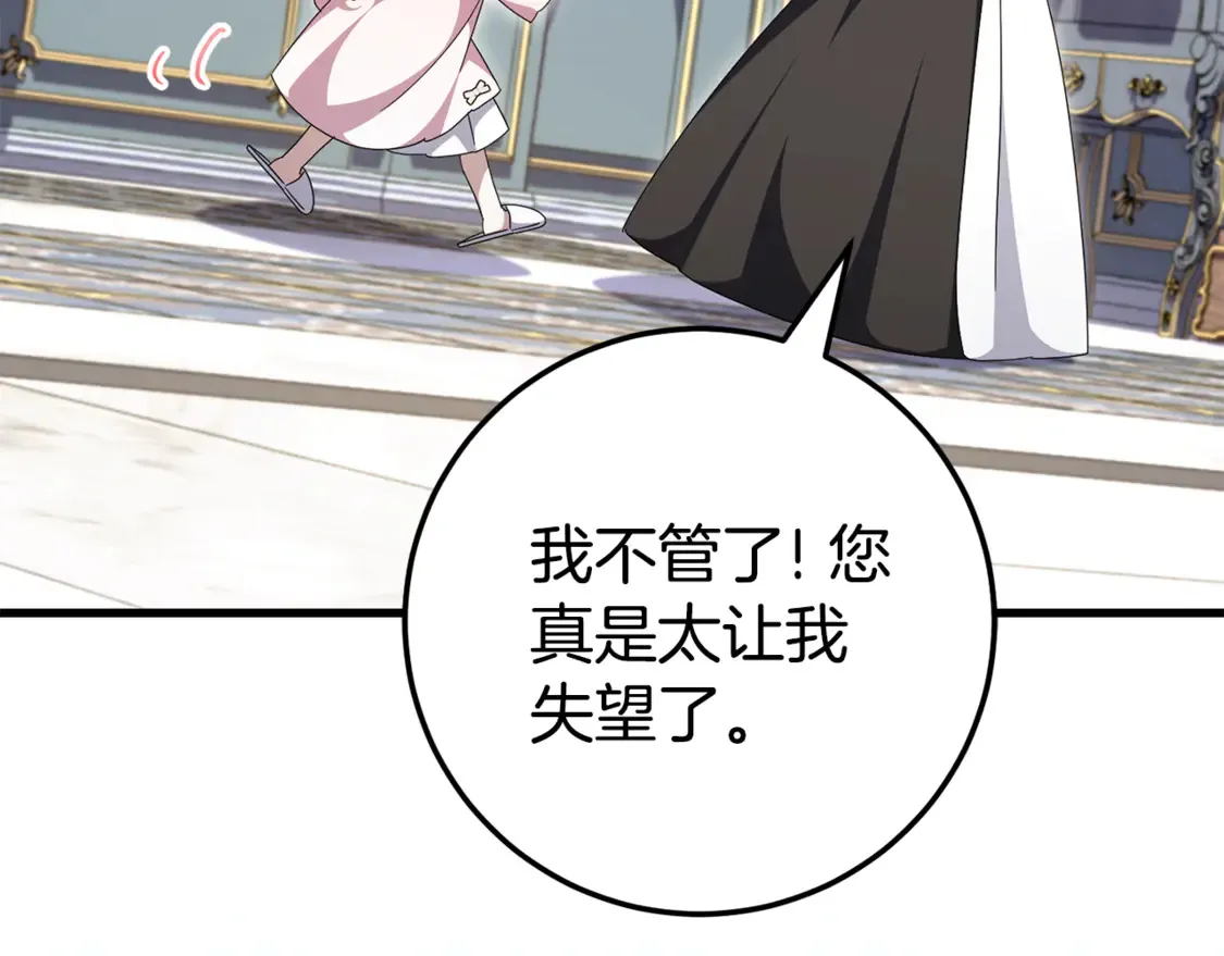 皇女殿下很邪恶漫画,第109话 怜悯和愤怒3图