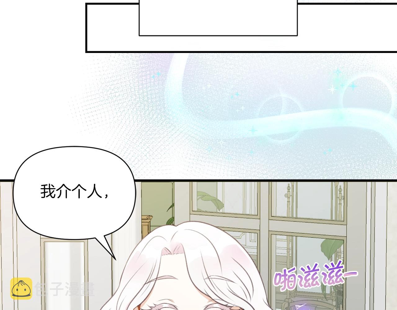 皇女殿下很邪恶漫画,第9话 皇女的雷电攻击1图