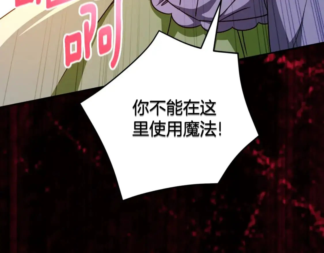 皇女殿下很邪恶漫画,第97话 暴怒的龙5图