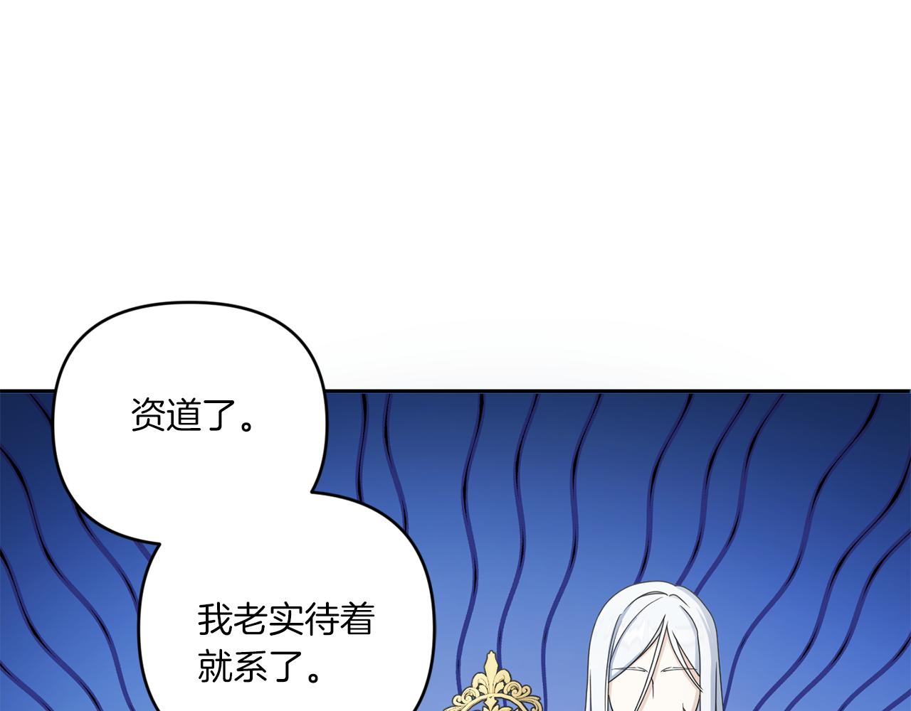 皇女殿下很邪恶漫画,第51话 温柔攻势4图