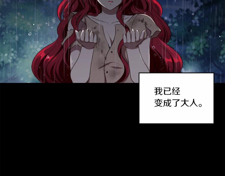 皇女殿下很邪恶漫画,第11话 真的还可以相信人类吗3图