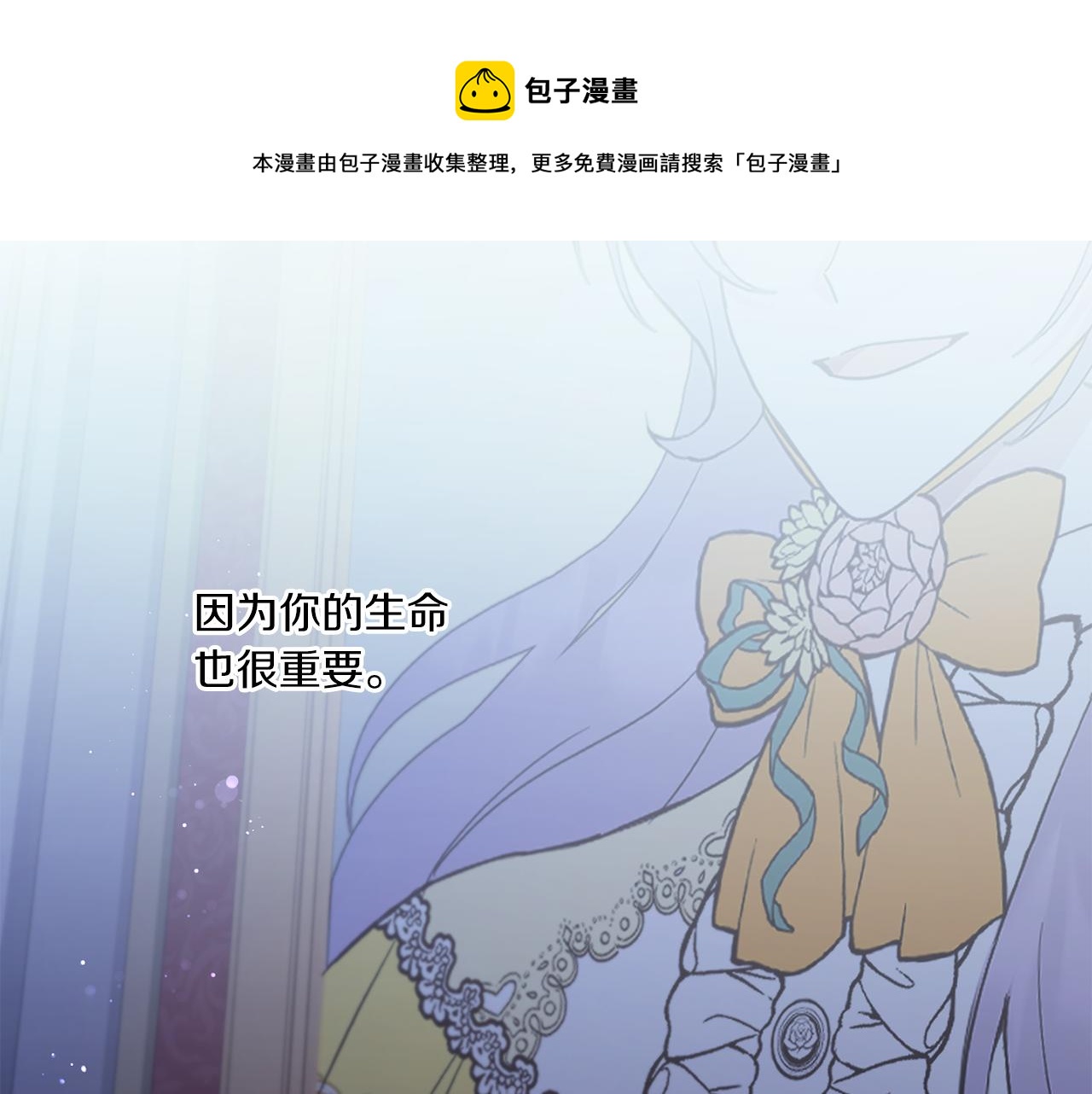 皇女殿下很邪恶漫画,第43话 时空对话1图