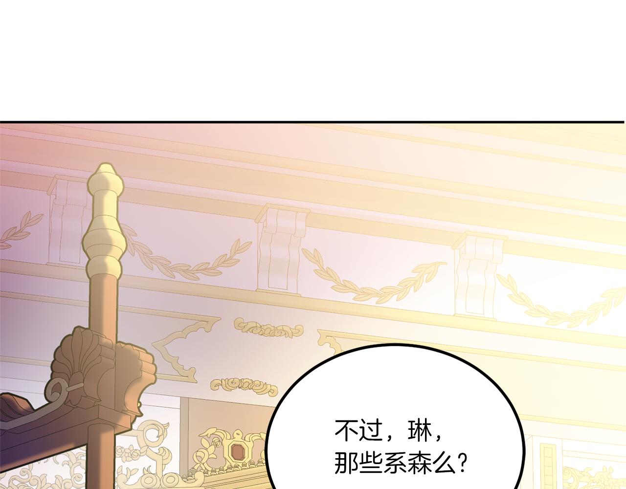皇女殿下很邪恶漫画,第73话 皇女生日在即5图