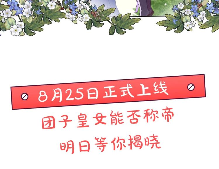 皇女殿下很邪恶漫画,序章 幼崽大佬想要当皇帝？4图