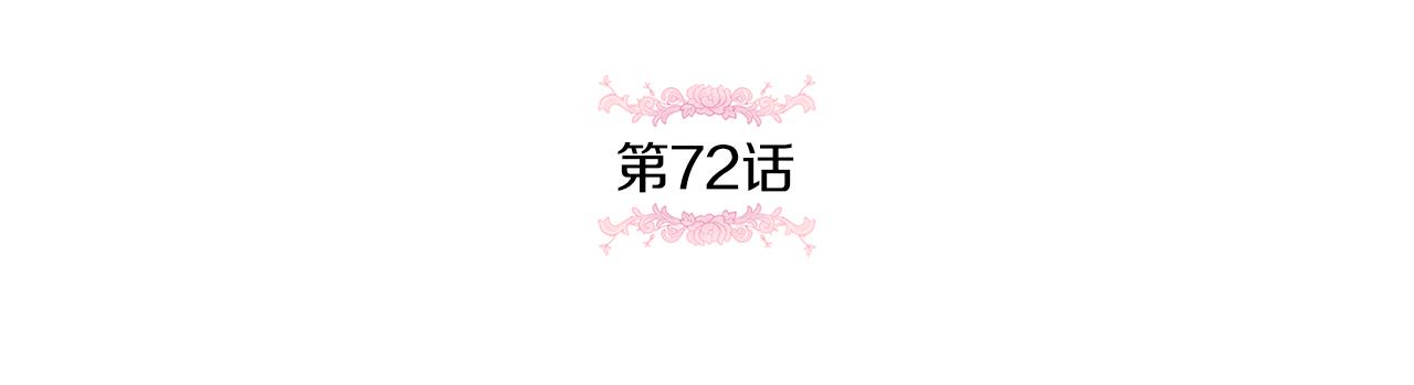 皇女殿下很邪恶漫画,第72话 厉害的道具2图
