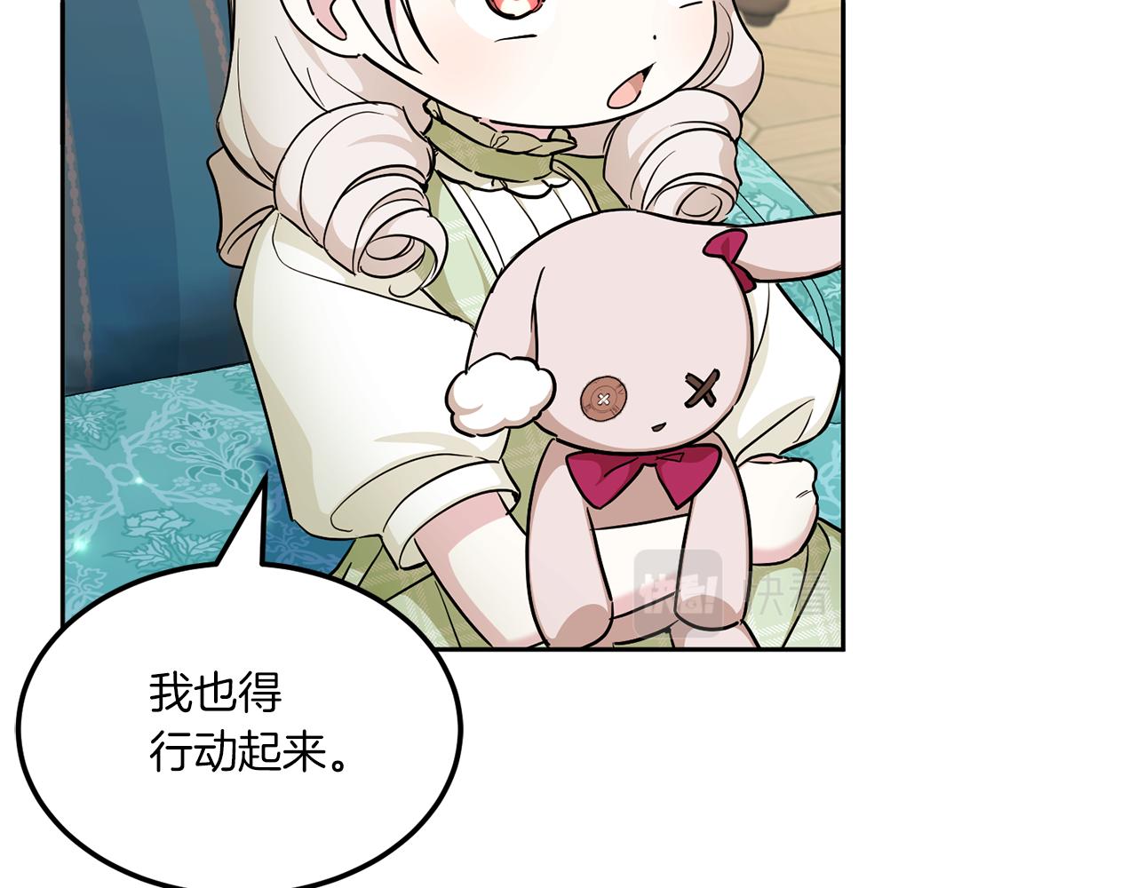 皇女殿下很邪恶漫画,第68话 皇女的决定1图