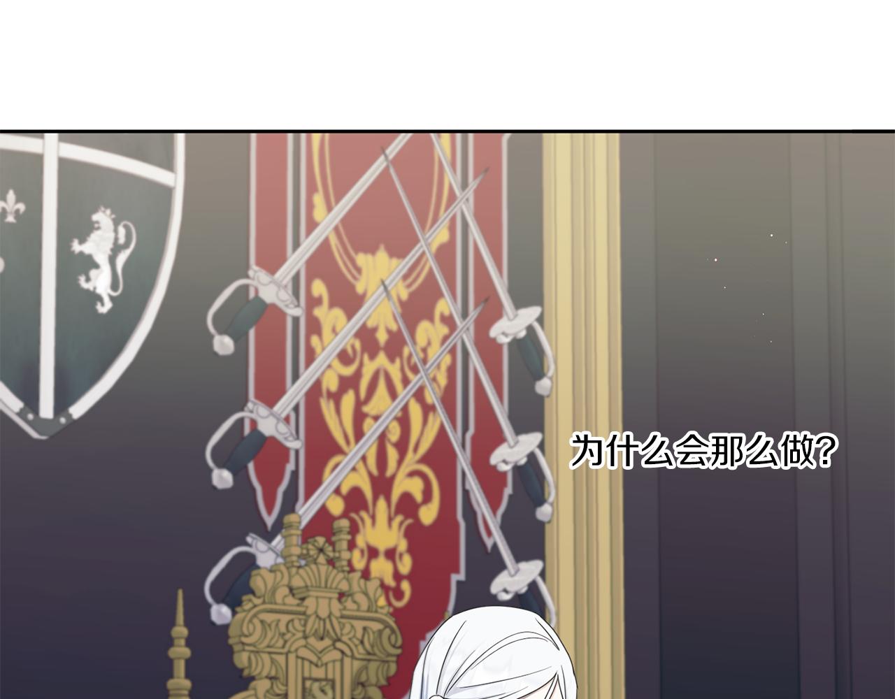 皇女殿下很邪恶漫画,第47话 逃跑了4图