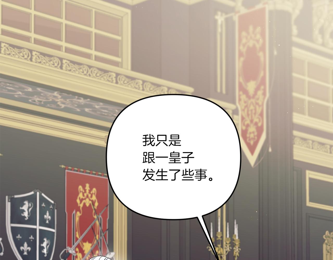 皇女殿下很邪恶漫画,第47话 逃跑了2图