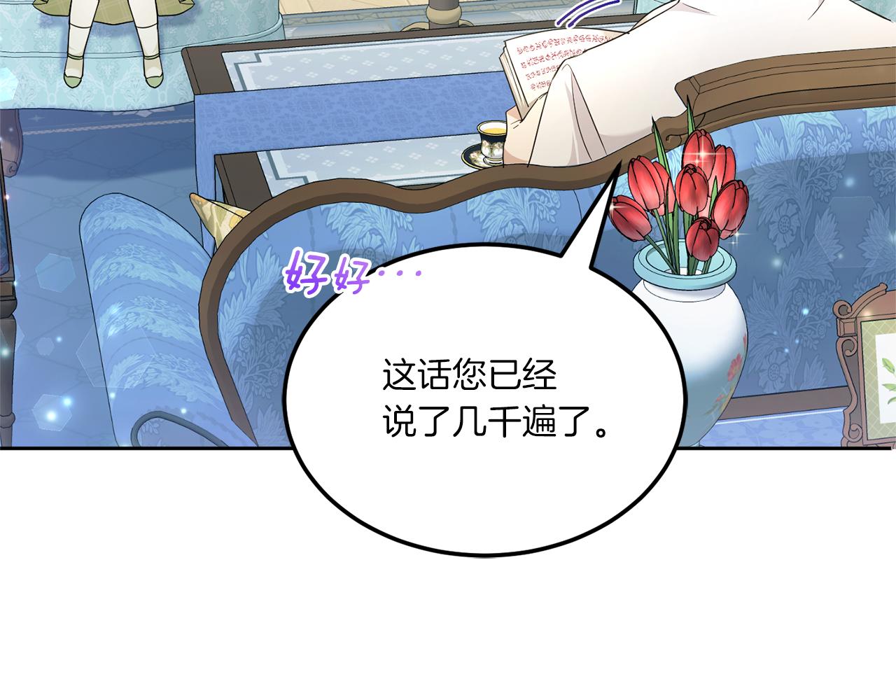 皇女殿下很邪恶漫画,第68话 皇女的决定4图