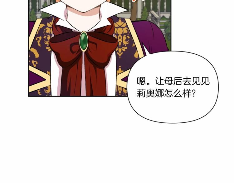 皇女殿下很邪恶漫画,第13话 皇子的烦恼2图