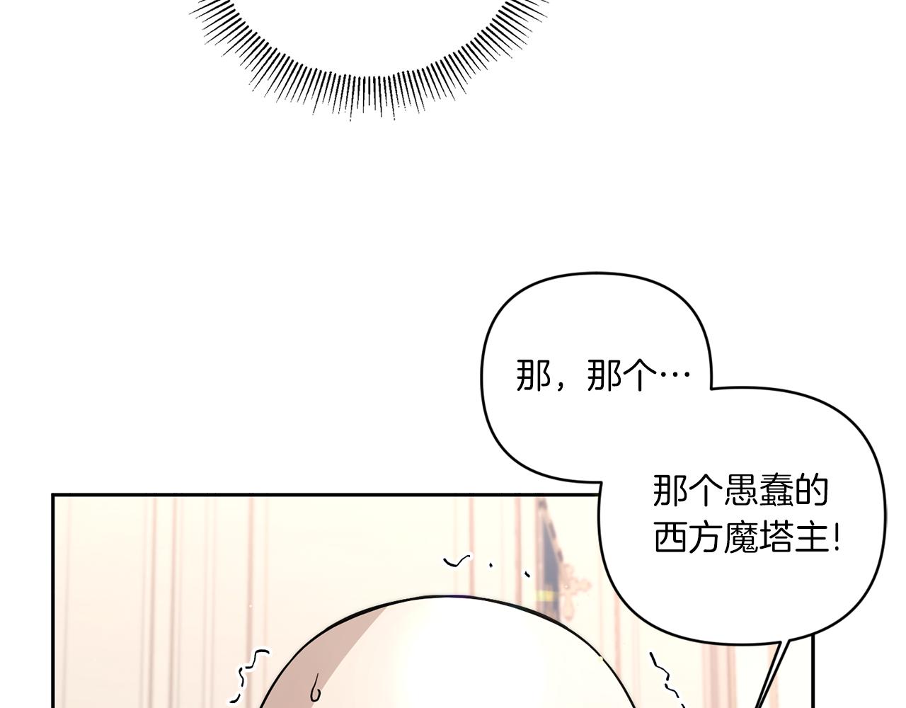 皇女殿下很邪恶漫画,第53话 求抱大腿5图