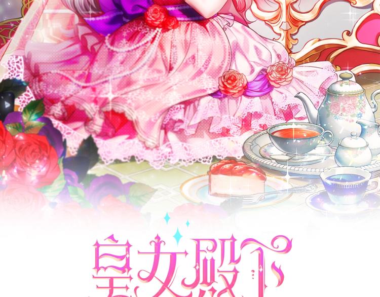 皇女殿下很邪恶漫画,第2话 惊呆皇帝老爹的魔力1图