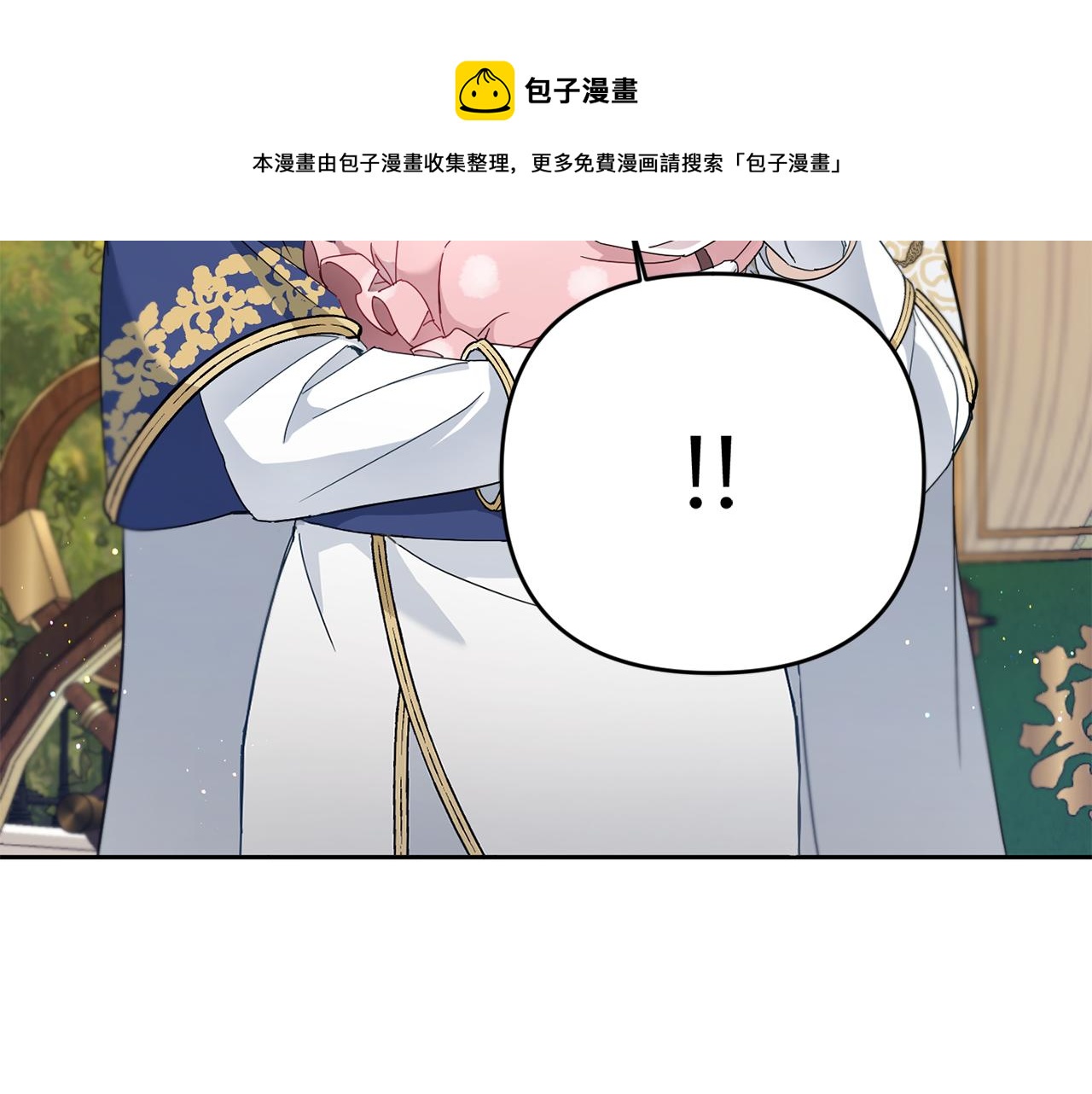 皇女殿下很邪恶漫画,第36话 调教1图