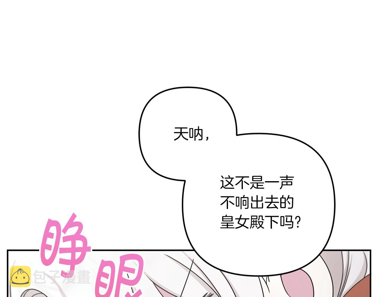 皇女殿下很邪恶漫画,第46话 偷跑出去1图