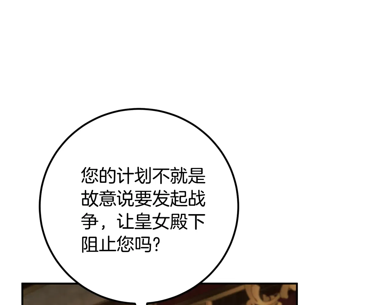 皇女殿下很邪恶漫画,第115话 皇女是天使~2图