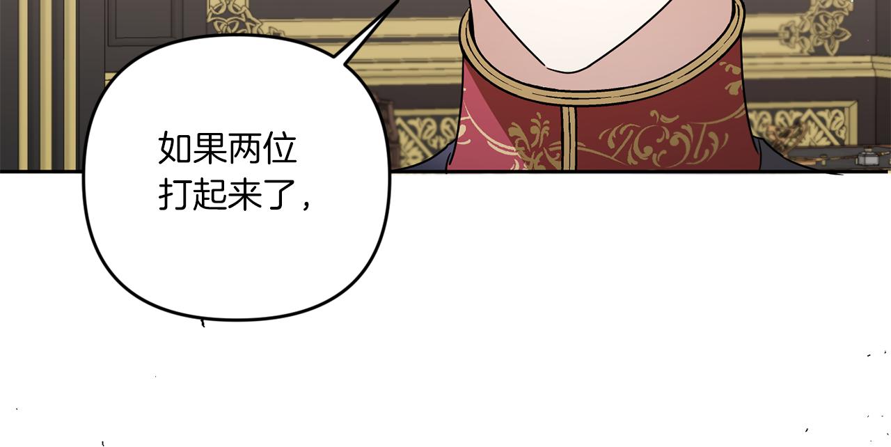 皇女殿下很邪恶漫画,第39话 请求2图