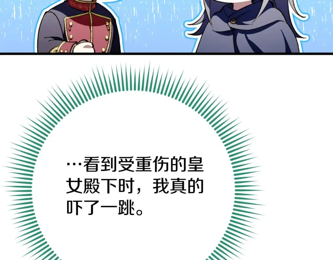 皇女殿下很邪恶漫画,第96话 母亲的选择1图