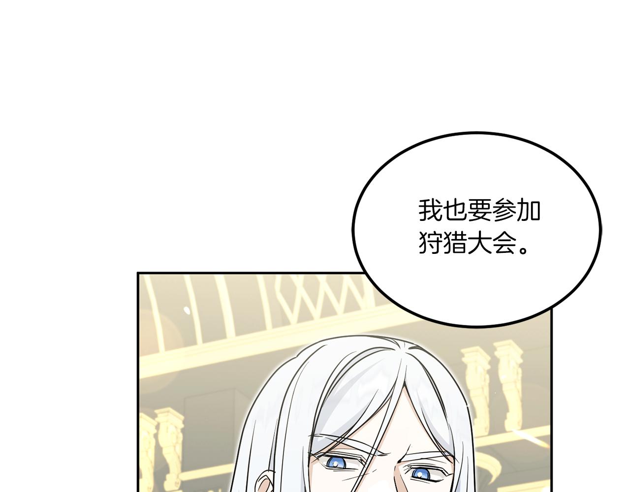 皇女殿下很邪恶漫画,第69话 皇女是吃货3图