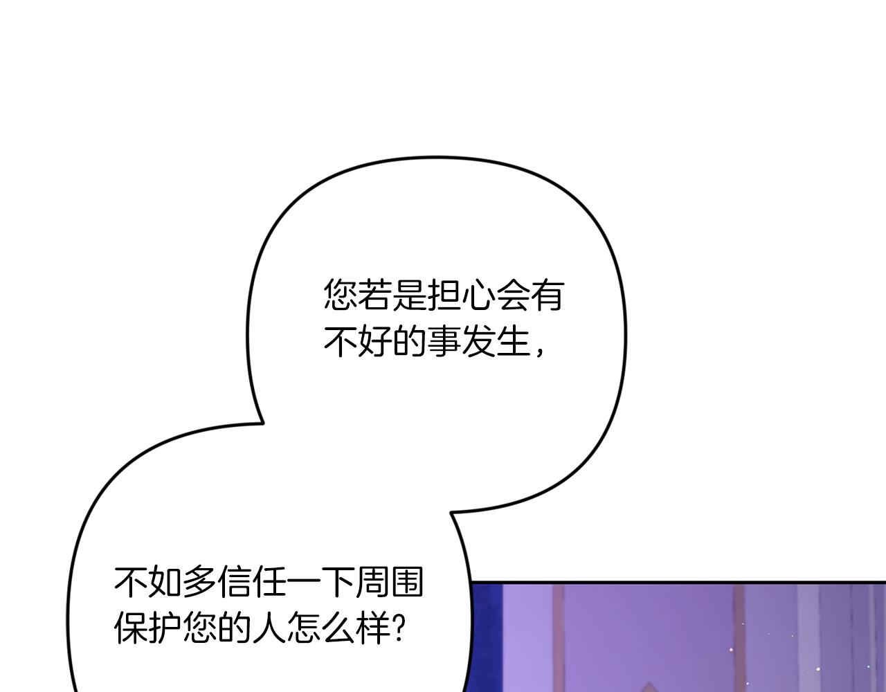 皇女殿下很邪恶漫画,第2季·启 重生2图