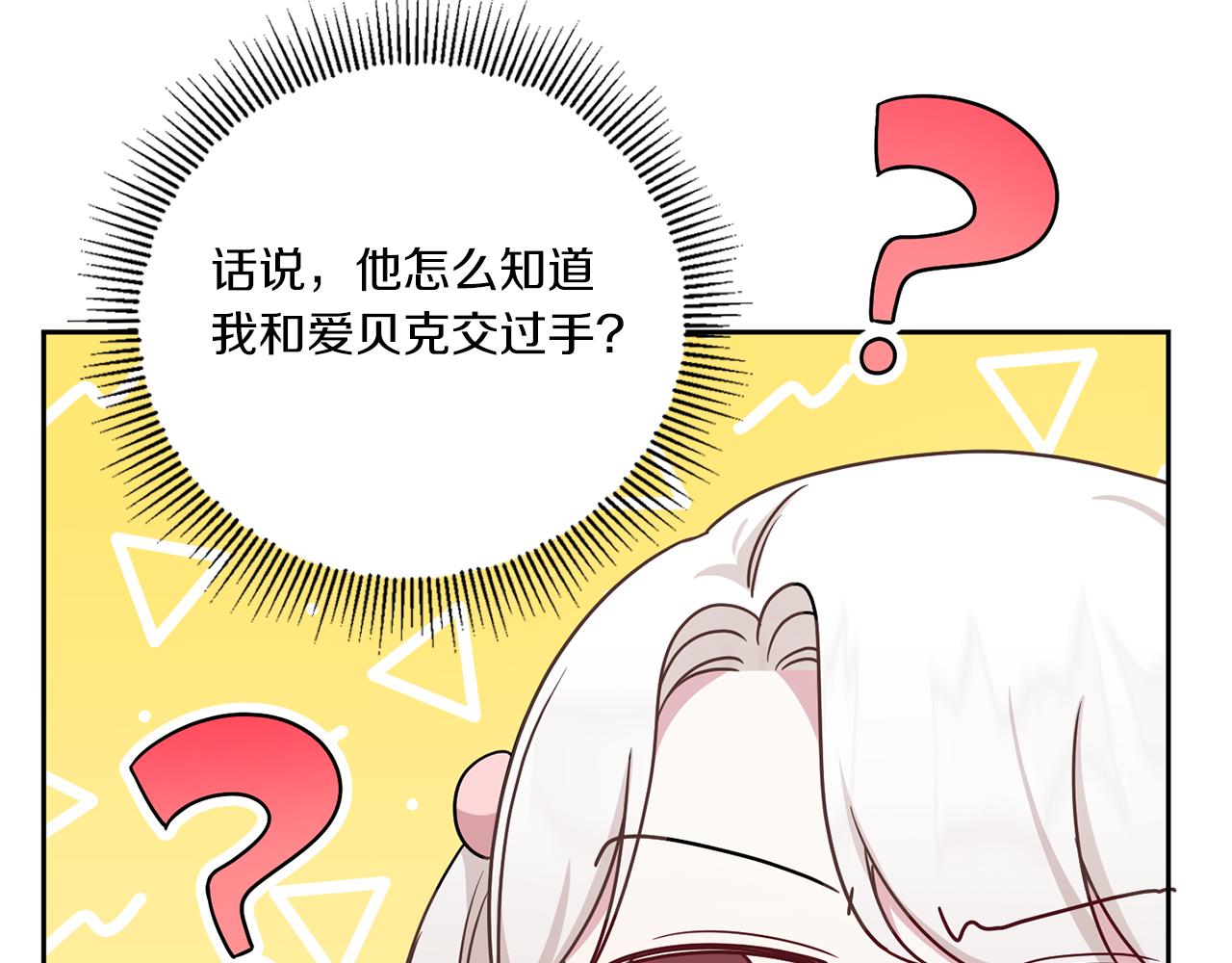 皇女殿下很邪恶漫画,第37话 升化4图