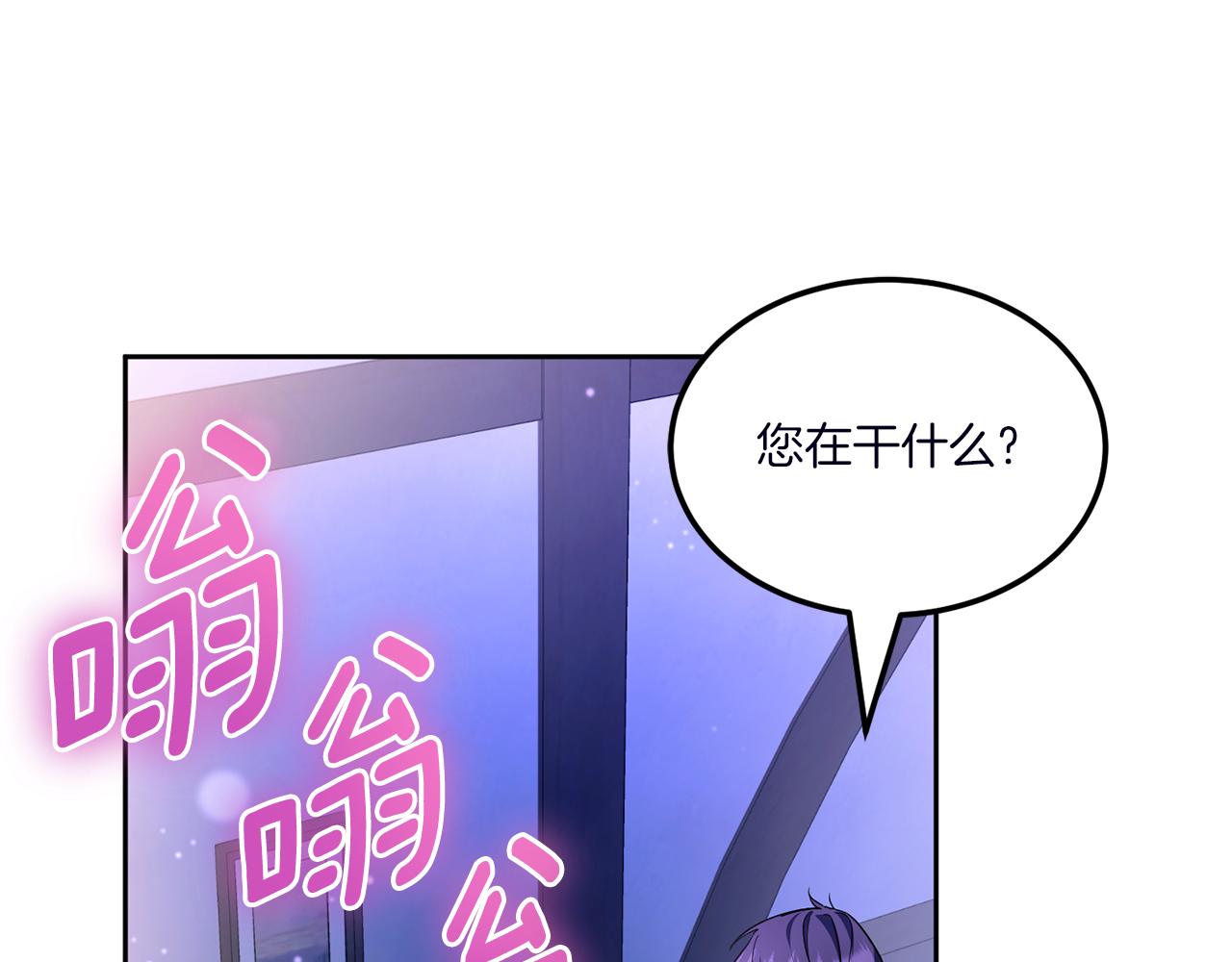 皇女殿下很邪恶漫画,第67话 团聚时刻3图
