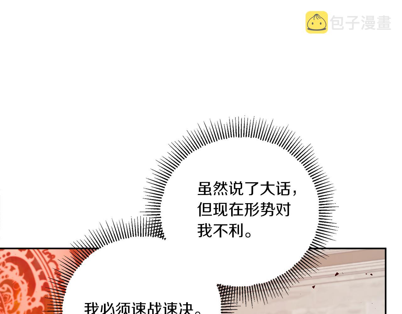 皇女殿下很邪恶漫画,第40话 最强后盾2图