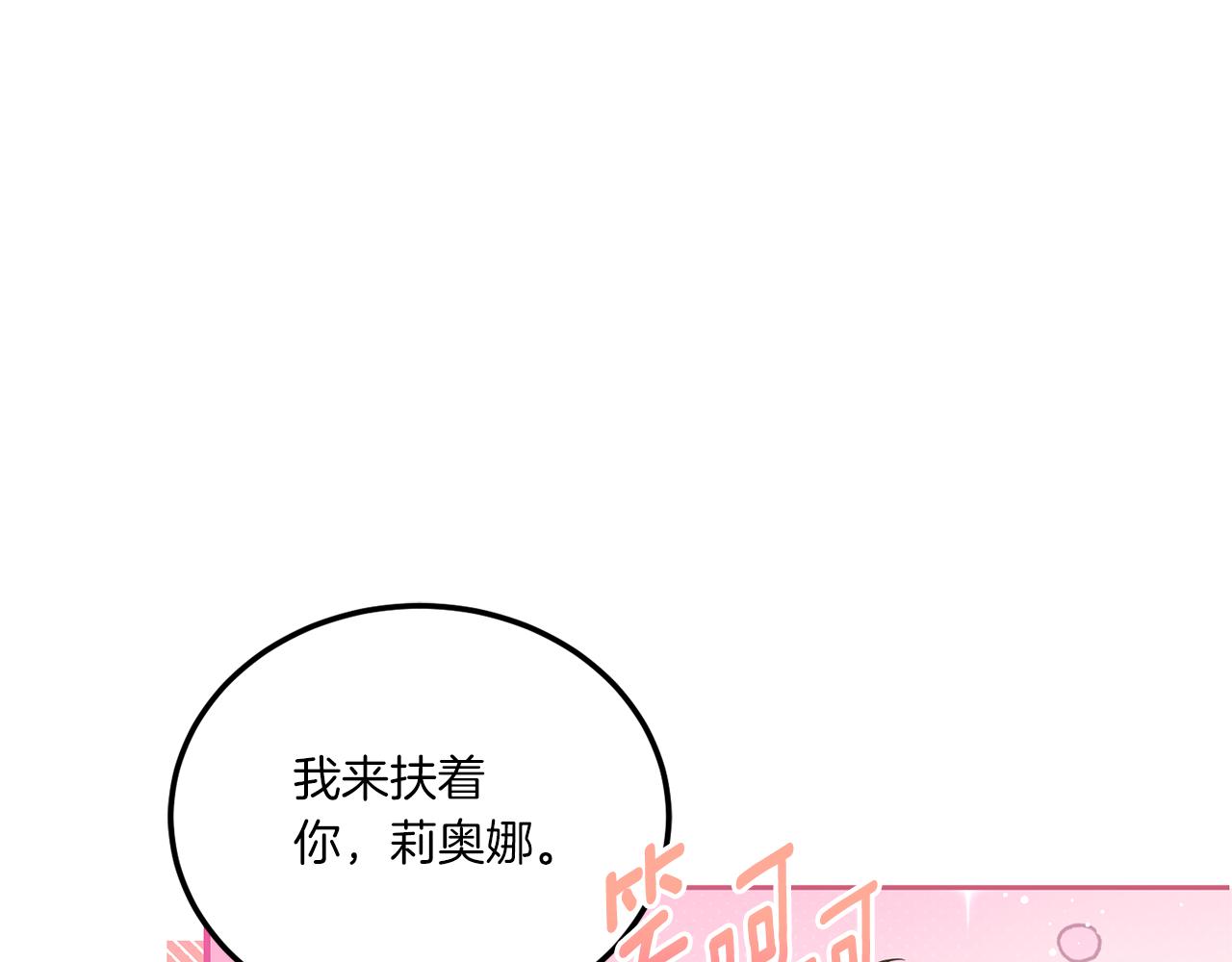 皇女殿下很邪恶漫画,第70话 变故5图
