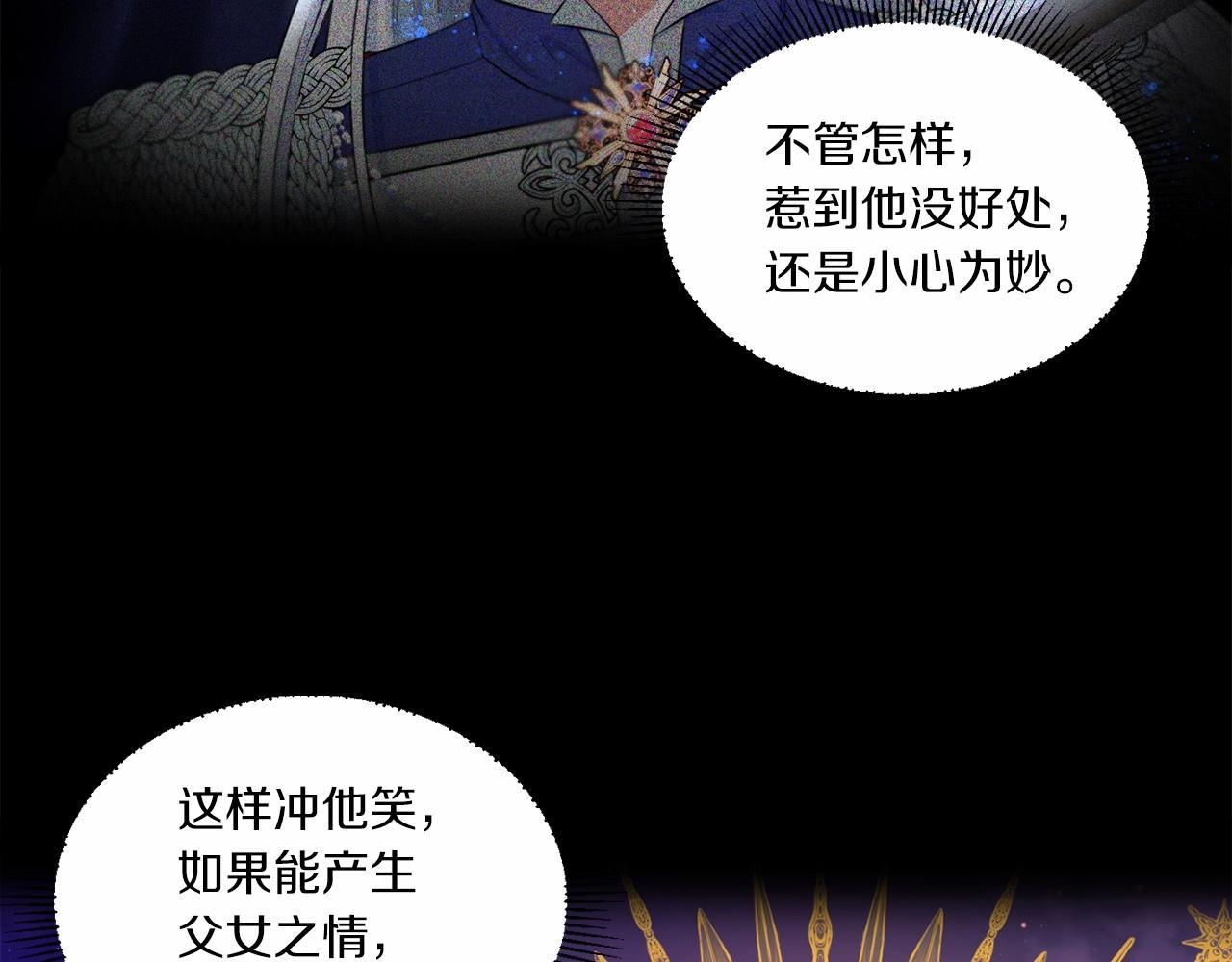 皇女殿下很邪恶漫画,第15话 皇女搞坏事被抓包1图