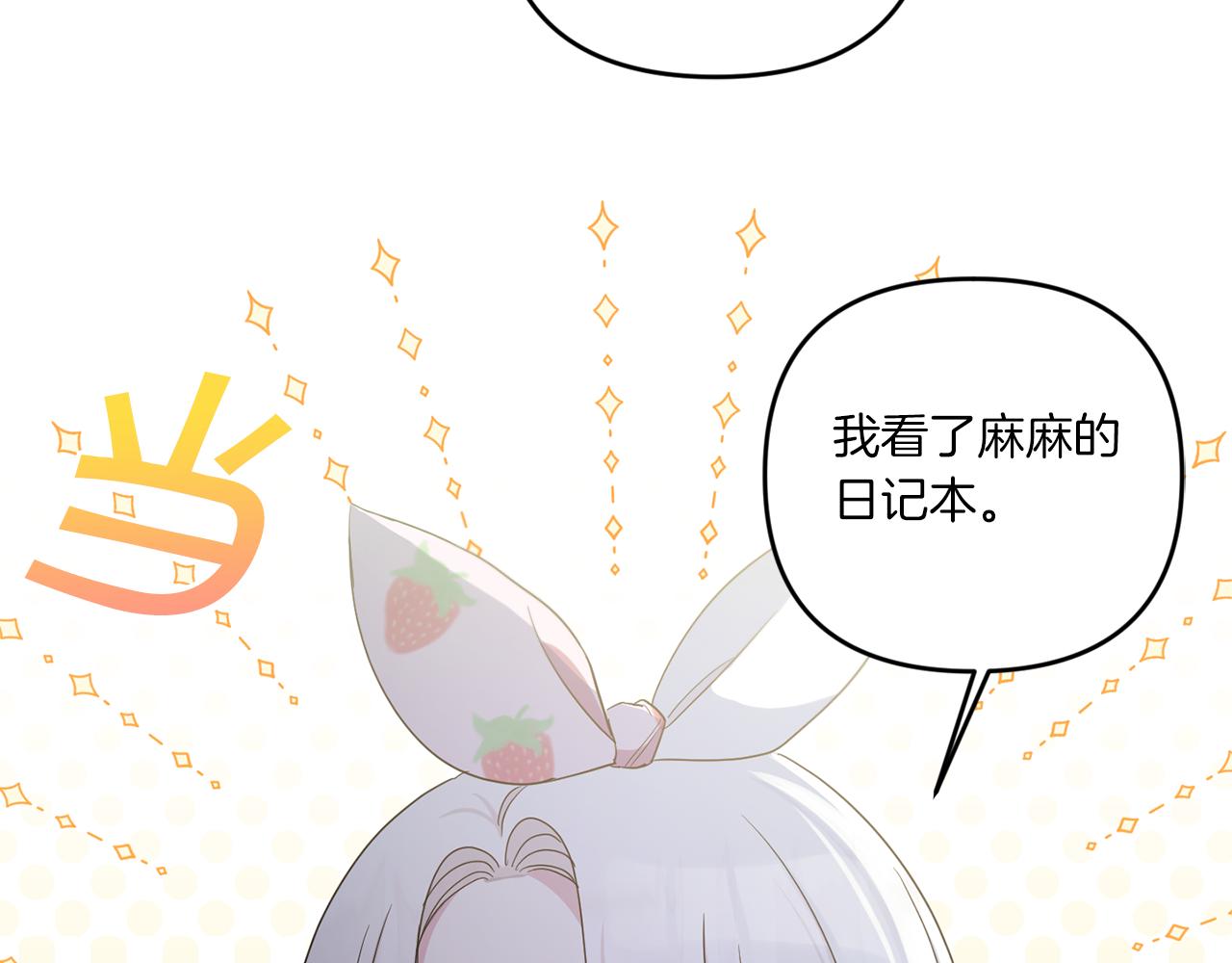 皇女殿下很邪恶漫画,第44话 最幸福的小孩2图