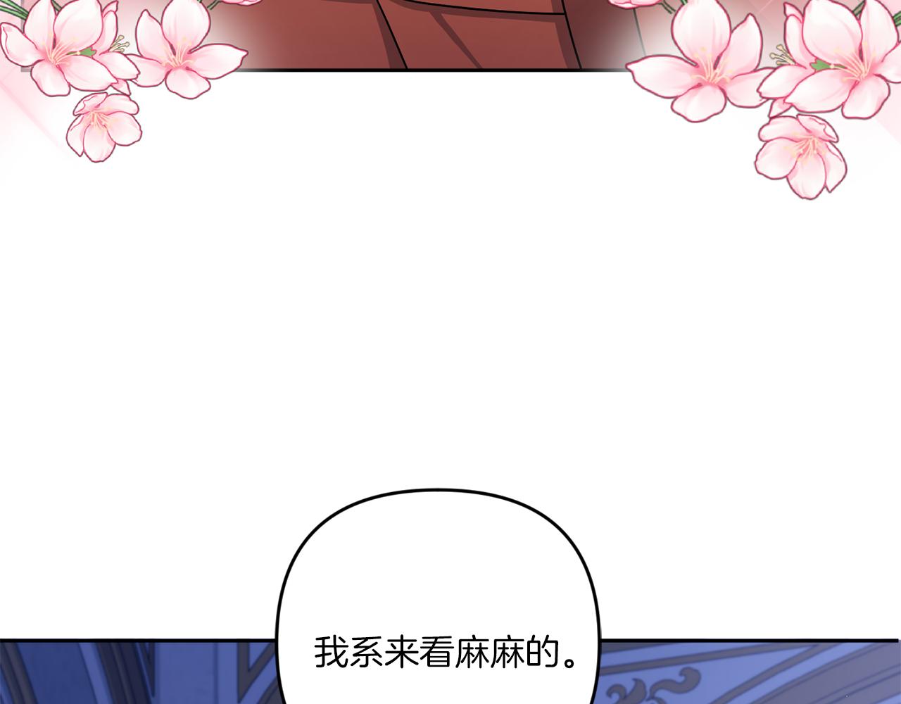 皇女殿下很邪恶漫画,第44话 最幸福的小孩4图