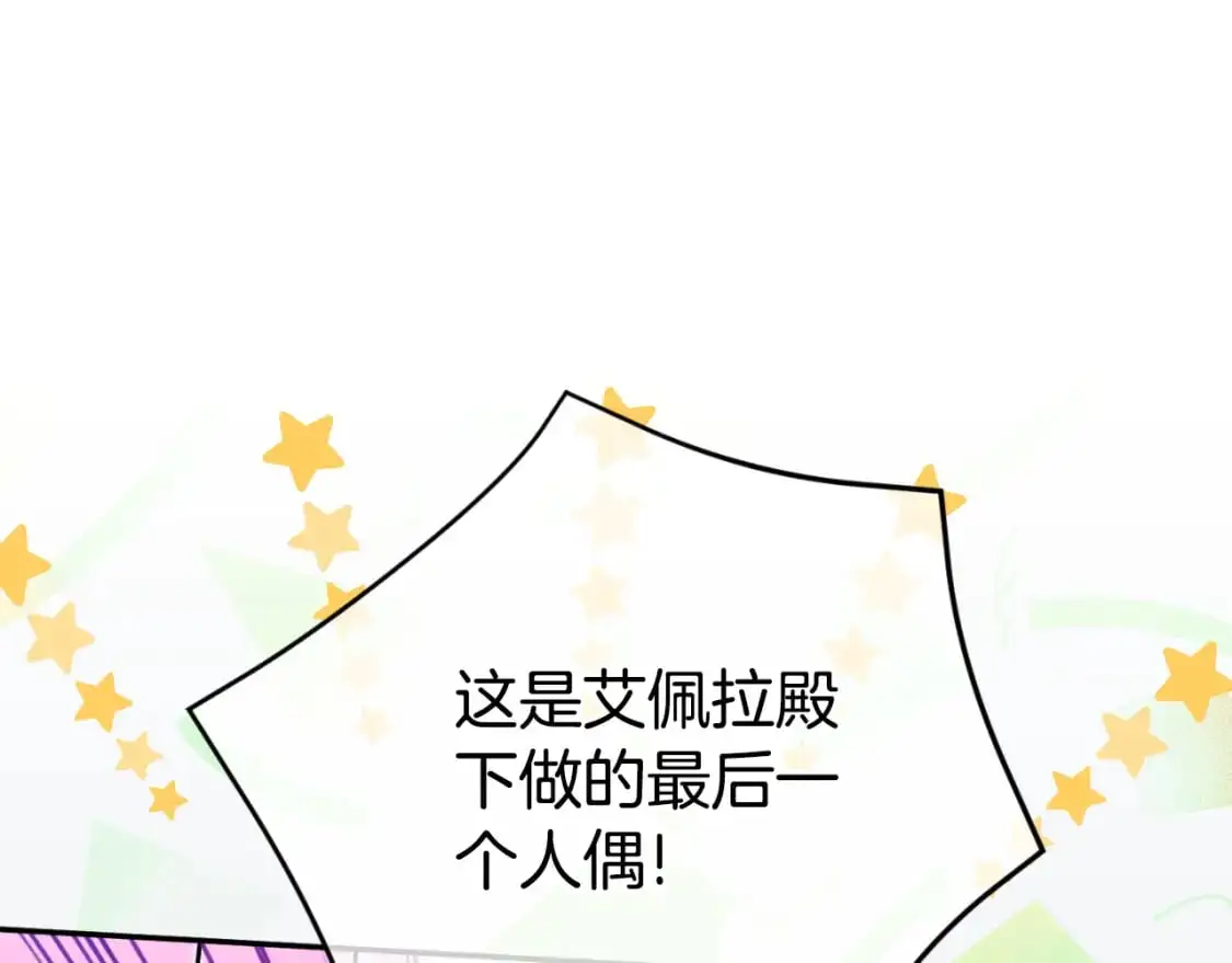 皇女殿下很邪恶漫画,第96话 母亲的选择5图