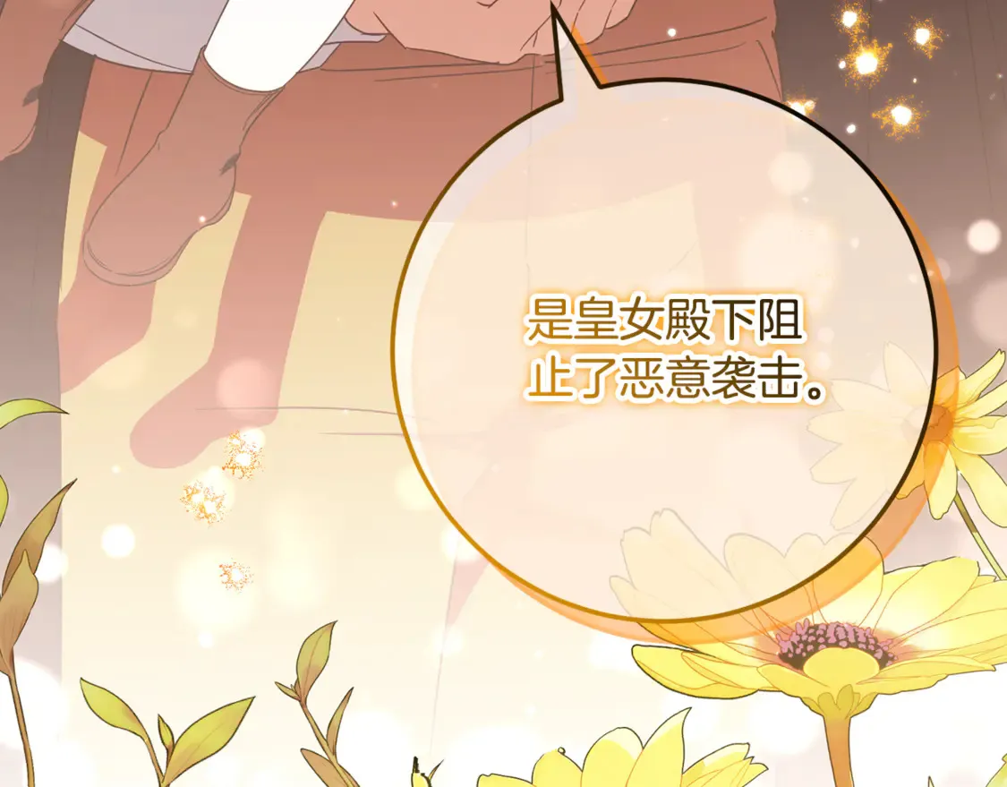 皇女殿下很邪恶漫画,第113话 爸爸的安慰4图