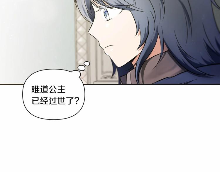 皇女殿下很邪恶漫画,第6话 迁宫到荒废黑玫瑰宫殿1图