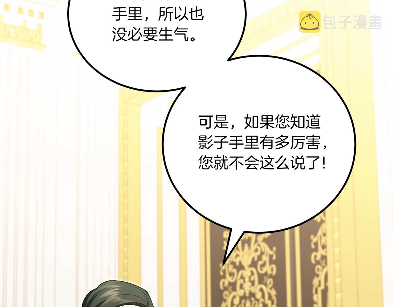 皇女殿下很邪恶漫画,第72话 厉害的道具4图