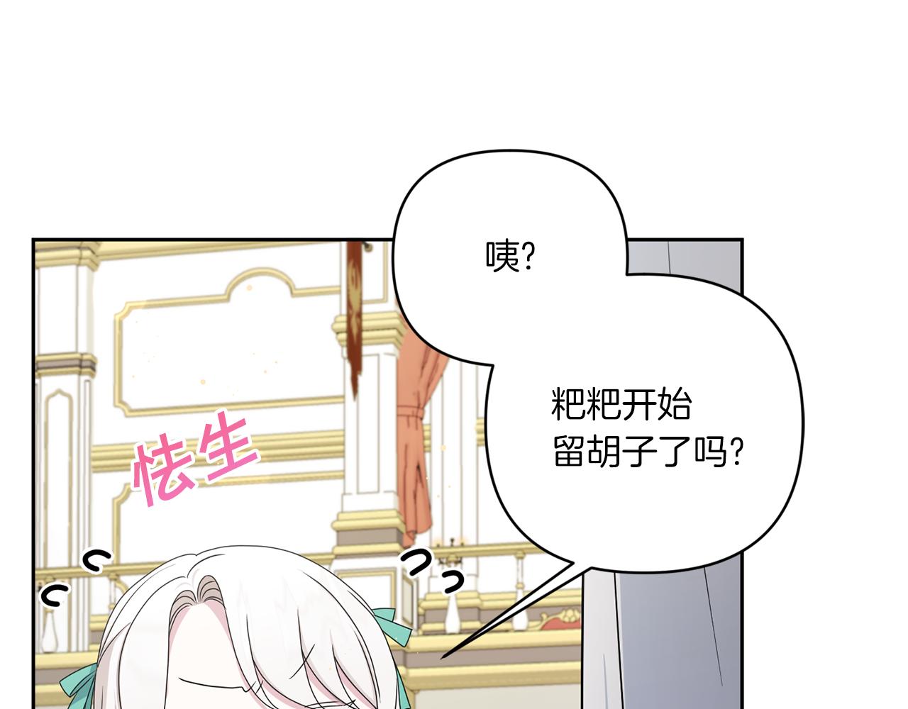 皇女殿下很邪恶漫画,第51话 温柔攻势4图