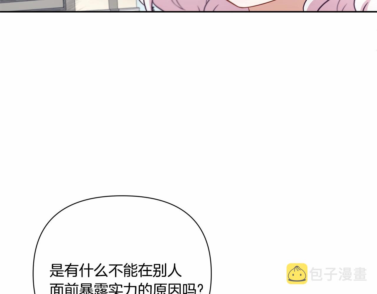 皇女殿下很邪恶漫画,第23话 初见魔法师！1图