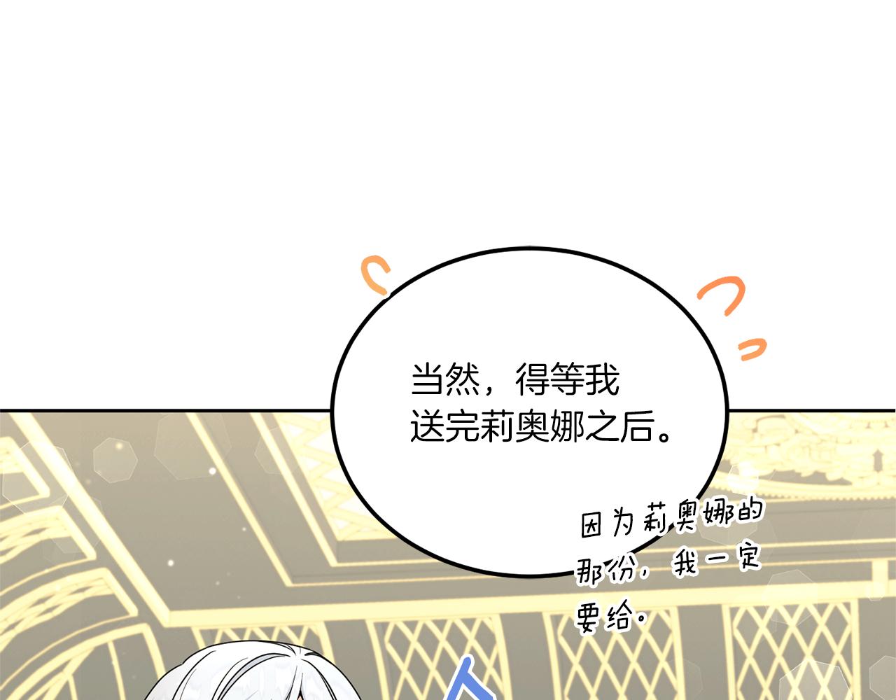 皇女殿下很邪恶漫画,第68话 皇女的决定2图