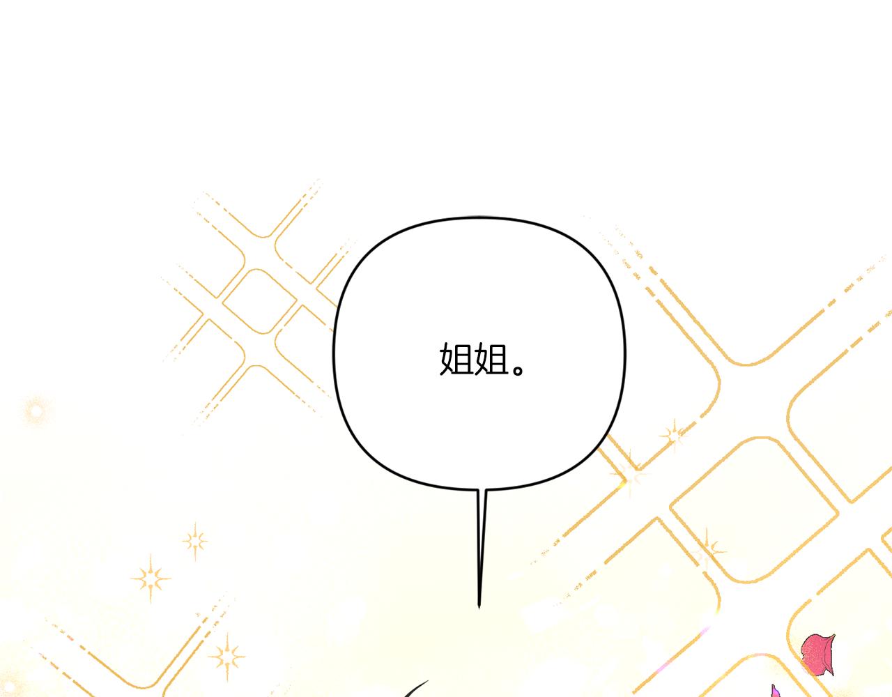 皇女殿下很邪恶漫画,第53话 求抱大腿1图