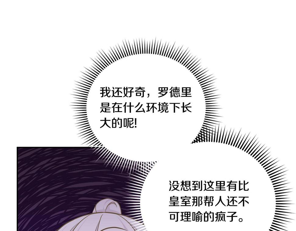 皇女殿下很邪恶漫画,第78话 灵力测试5图